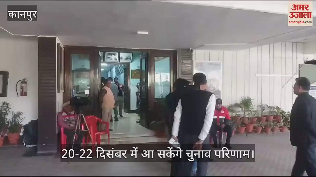 VIDEO : सीए संस्थान की केंद्रीय और क्षेत्रीय परिषद का चुनाव, मर्चेंट चैंबर में पड़ेंगे वोट…शहर से तीन-तीन दावेदार