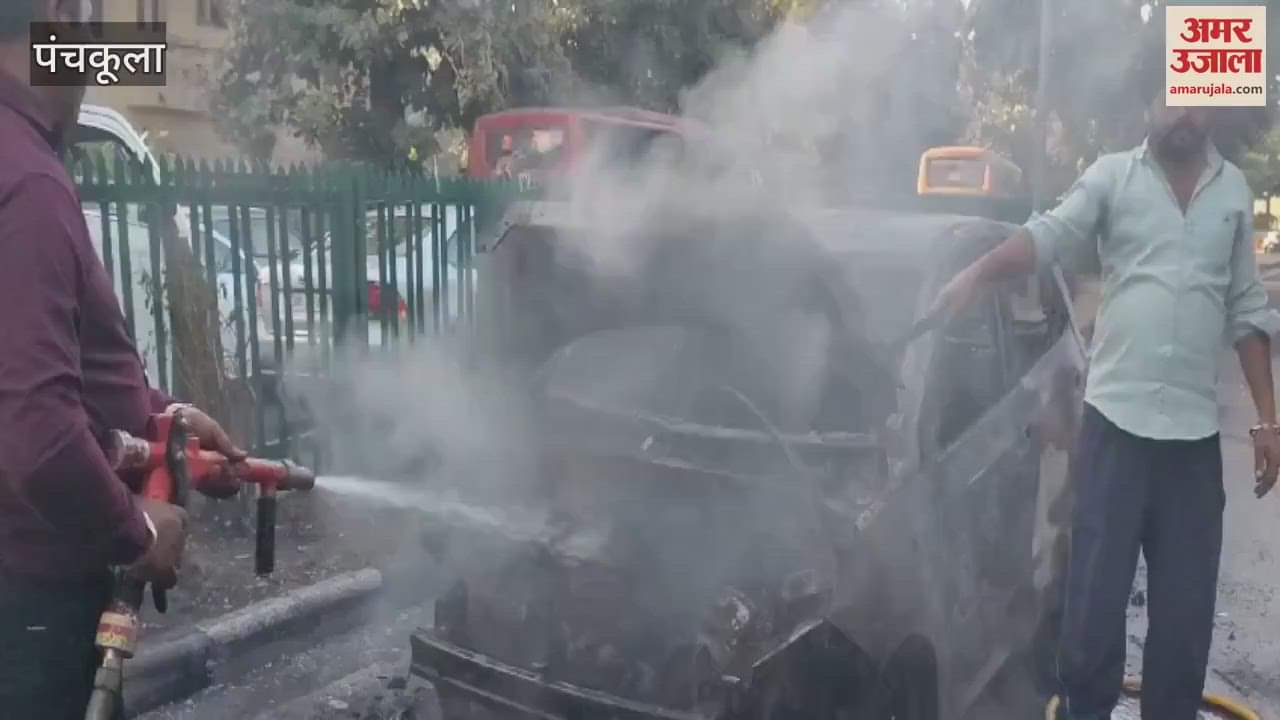 VIDEO : पंचकूला में चलती कार में लगी आग, चालक ने कूदकर बचाई जान