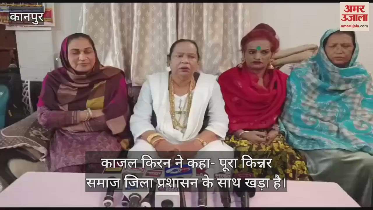 VIDEO : किन्नर प्रमुख काजल किरन बोलीं- वसूलीबाज किन्नरों पर हो सख्त कार्रवाई, हमारा समाज प्रशासन के साथ खड़ा है