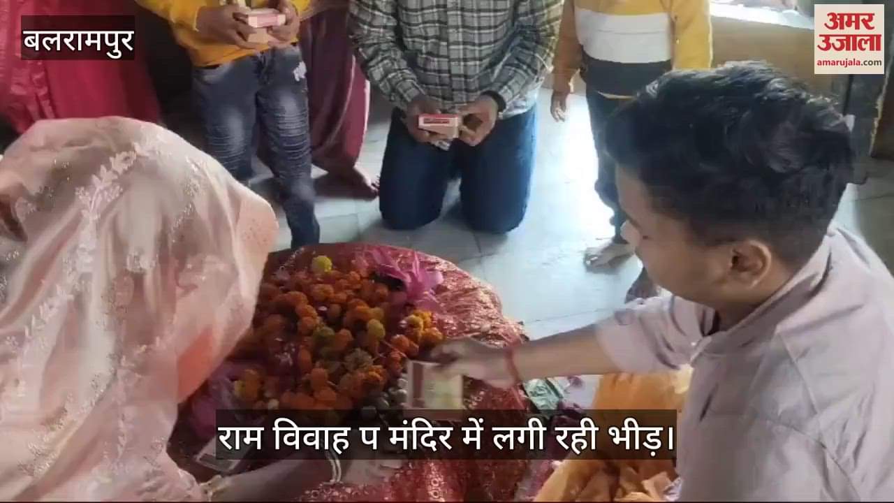 VIDEO : Balrampur: राम विवाह पर मुंडन संस्कार, मंदिर में लगी रही भीड़