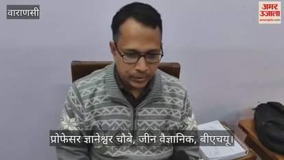 VIDEO : Research in BHU Humans Nicobar Island 5000 years ago gene scientists important information