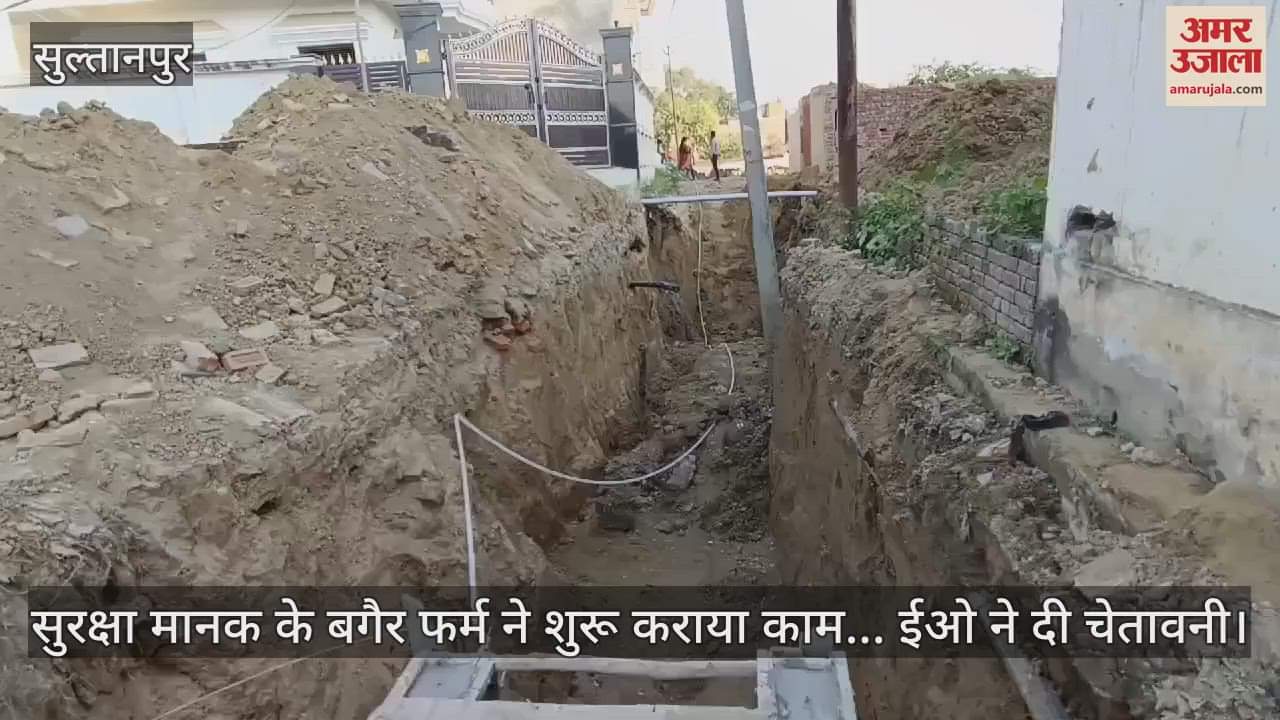 VIDEO : सुरक्षा मानक के बगैर फर्म ने शुरू कराया काम, ईओ ने दी चेतावनी