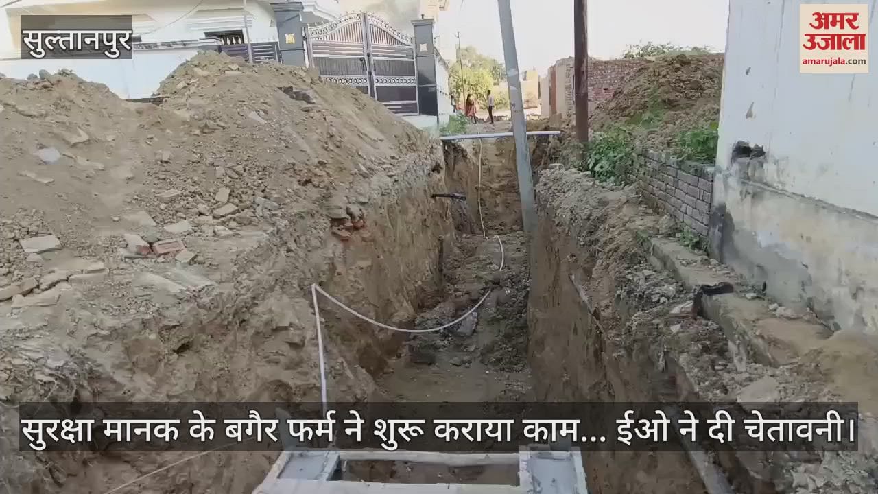 VIDEO : सुरक्षा मानक के बगैर फर्म ने शुरू कराया काम, ईओ ने दी चेतावनी