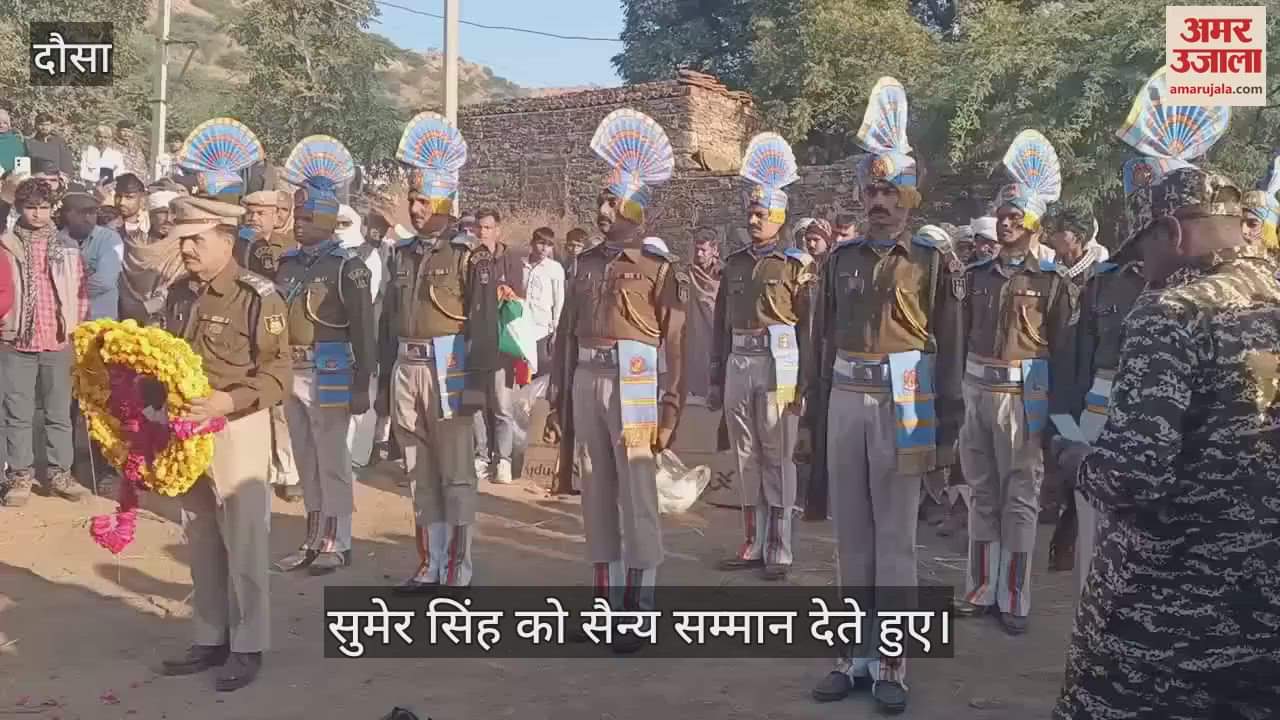 Dausa News: CRPF Inspector Samay Singh's last rites performed with military honours