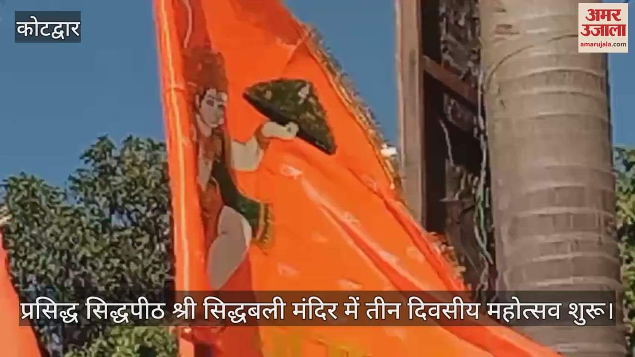 VIDEO : Uttarakhand News Three day Sidhbali festival started with Pindi Maha Abhishek in Kotdwar devotees prayed