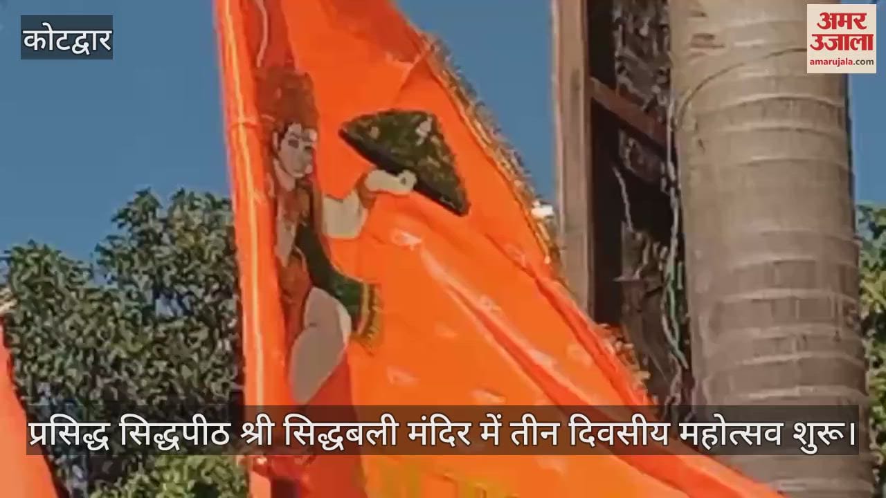 VIDEO : Uttarakhand News Three day Sidhbali festival started with Pindi Maha Abhishek in Kotdwar devotees prayed