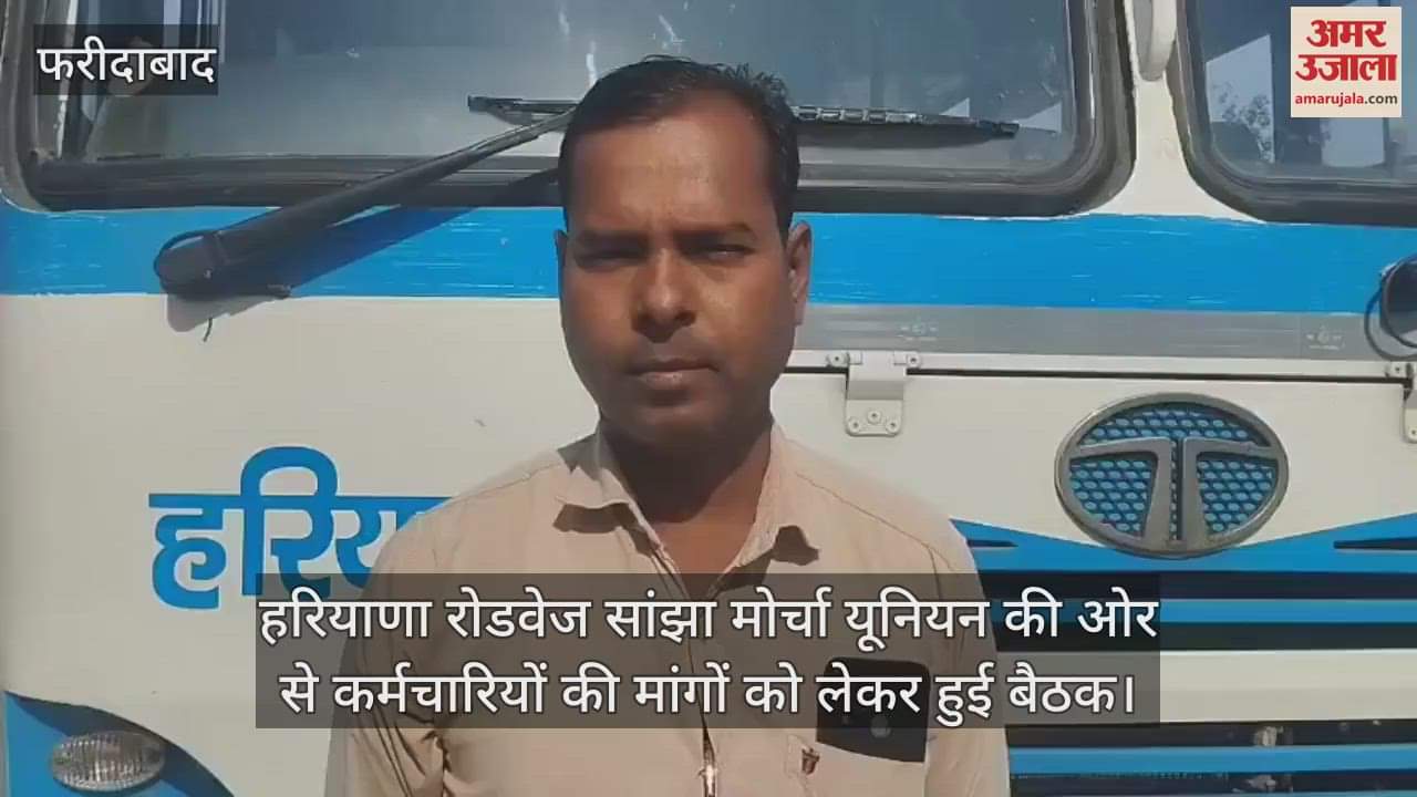 VIDEO : Meeting held with Haryana Roadways Sanjha Morcha Union