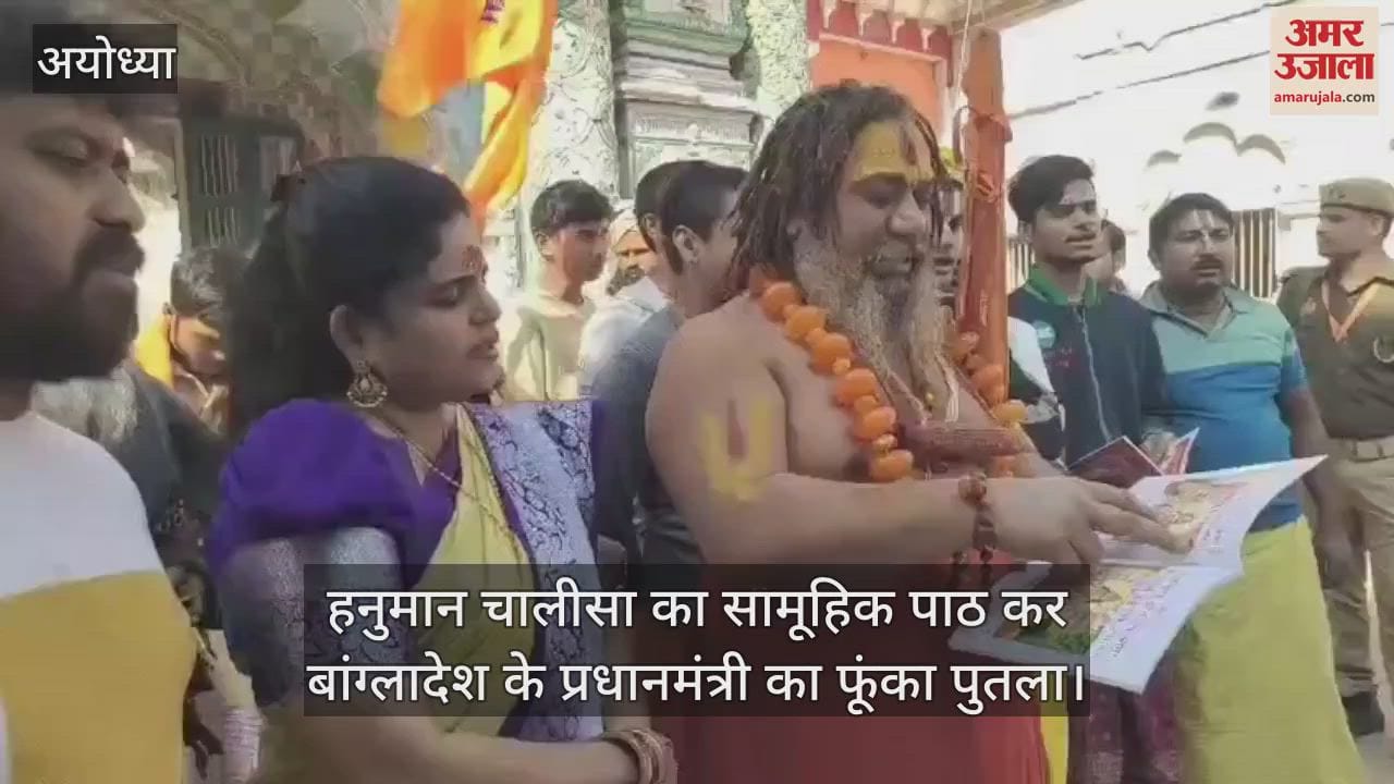 VIDEO : हनुमान चालीसा का सामूहिक पाठ कर बांग्लादेश के प्रधानमंत्री का फूंका पुतला