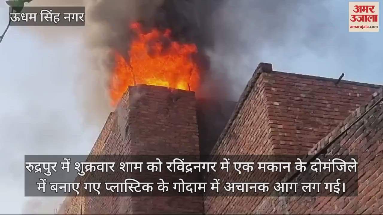 VIDEO : Huge fire broke out in plastic warehouse in a two-storey house in Rudrapur