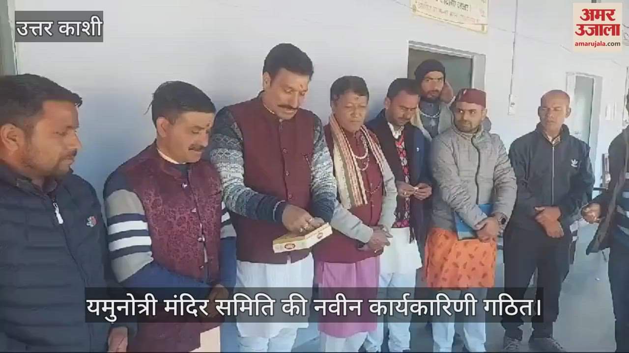VIDEO : Yamunotri temple New executive committee pledged development in  Dham