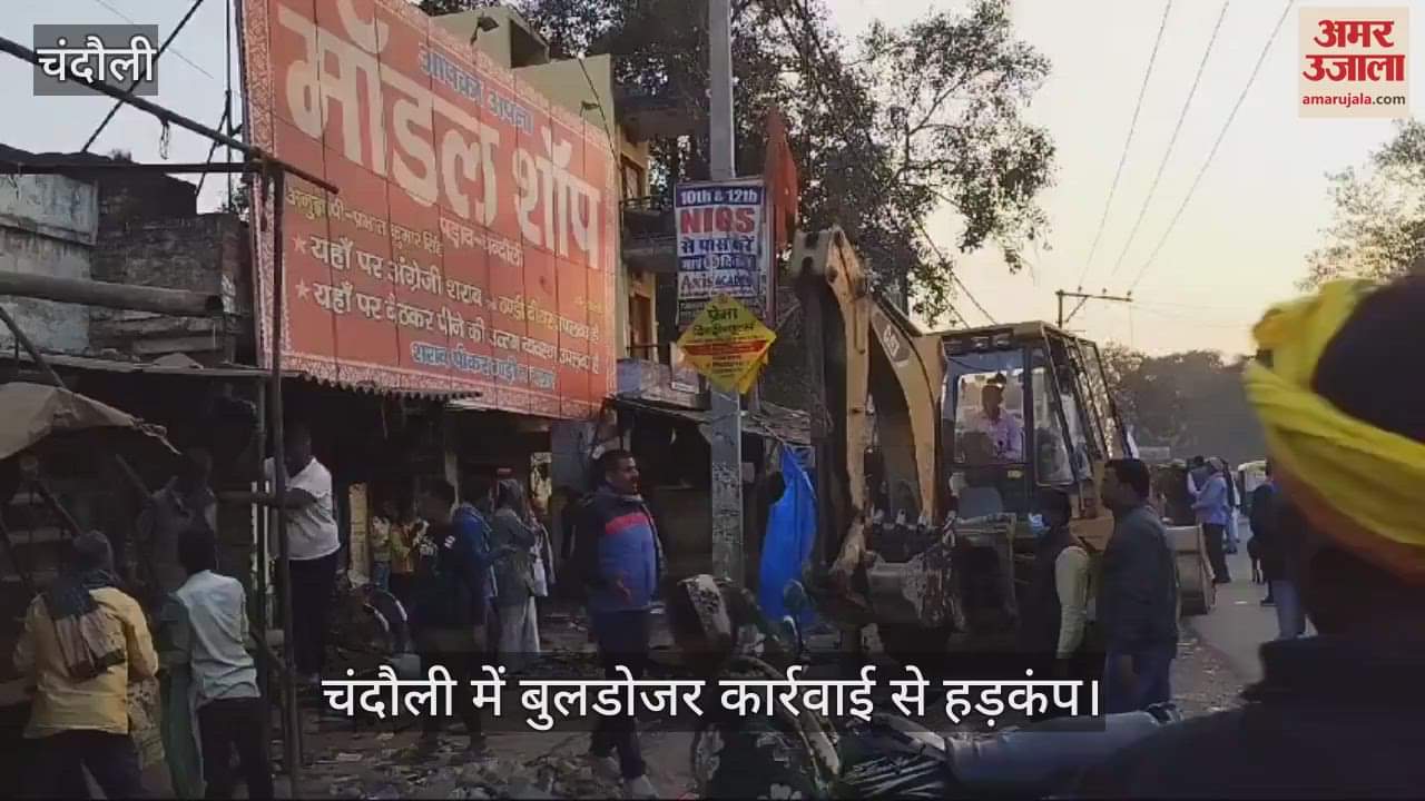 VIDEO : Bulldozer Action in chandauli More than 30 shops demolished