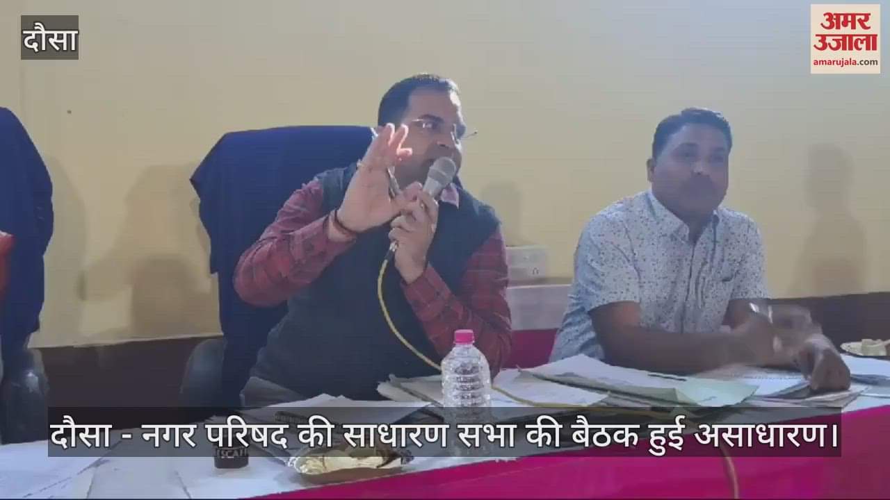 Dausa News: Councilors created ruckus in Municipal Council meeting, accused Municipal Council of corruption
