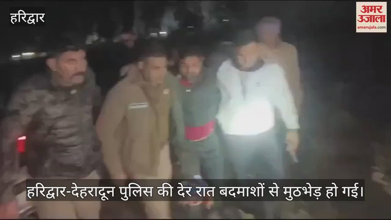 VIDEO : Encounter between Haridwar-Dehradun police and criminals, firing took place during checking