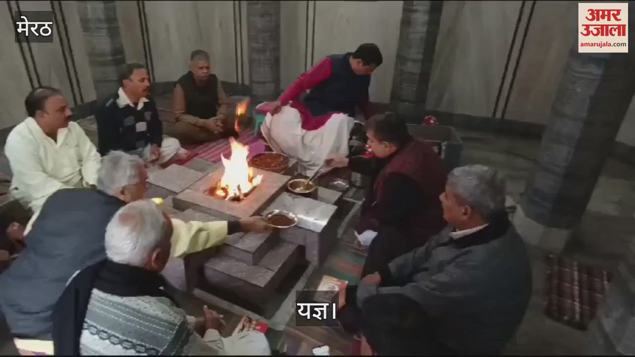 VIDEO : Meerut: Sacrifice offered in Yagya