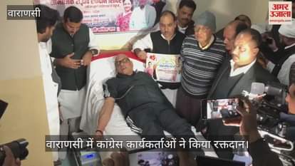 VIDEO : Congressmen donated blood on Sonia Gandhi's birthday in Varanasi