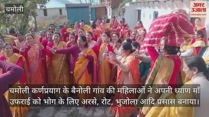 VIDEO : Ufrai Devi Maudvi Mahotsav in Chamoli Uttarakhand News in hindi