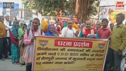 VIDEO : मैनपुरी के जिलाधिकारी कार्यालय पहुंचे दिव्यांगजन, सीडीओ और बीडीओ के खिलाफ की नारेबाजी