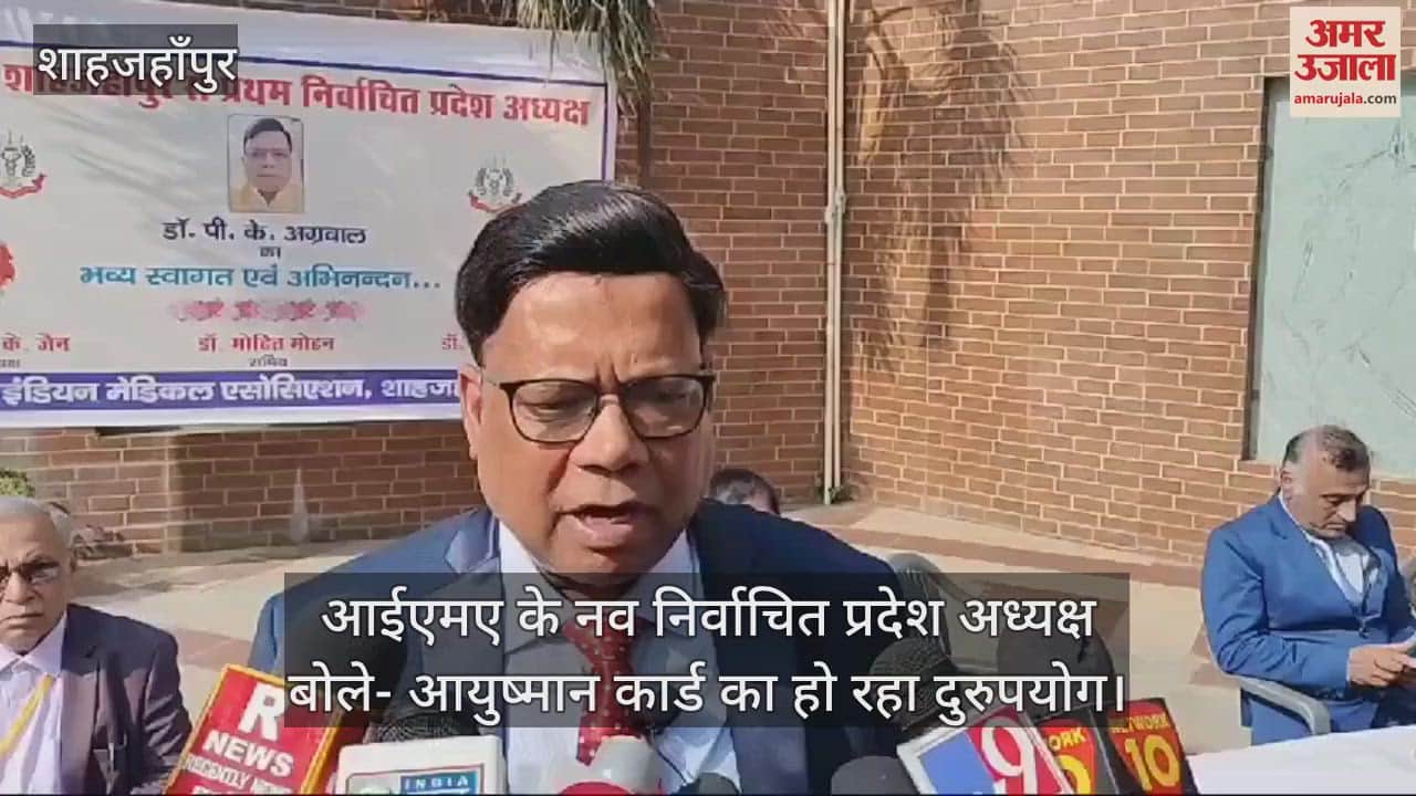 VIDEO : आईएमए के नव निर्वाचित प्रदेश अध्यक्ष बोले- आयुष्मान कार्ड का हो रहा दुरुपयोग