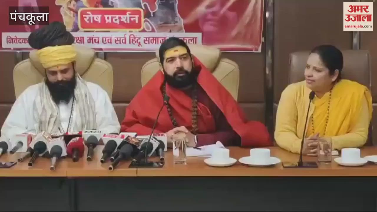 VIDEO : पंचकूला में शांति मार्च निकालेगा सनातन सुरक्षा मंच