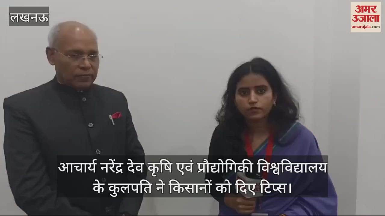 VIDEO : आचार्य नरेंद्र देव कृषि एवं प्रौद्योगिकी विश्वविद्यालय के कुलपति ने किसानों को दिए टिप्स