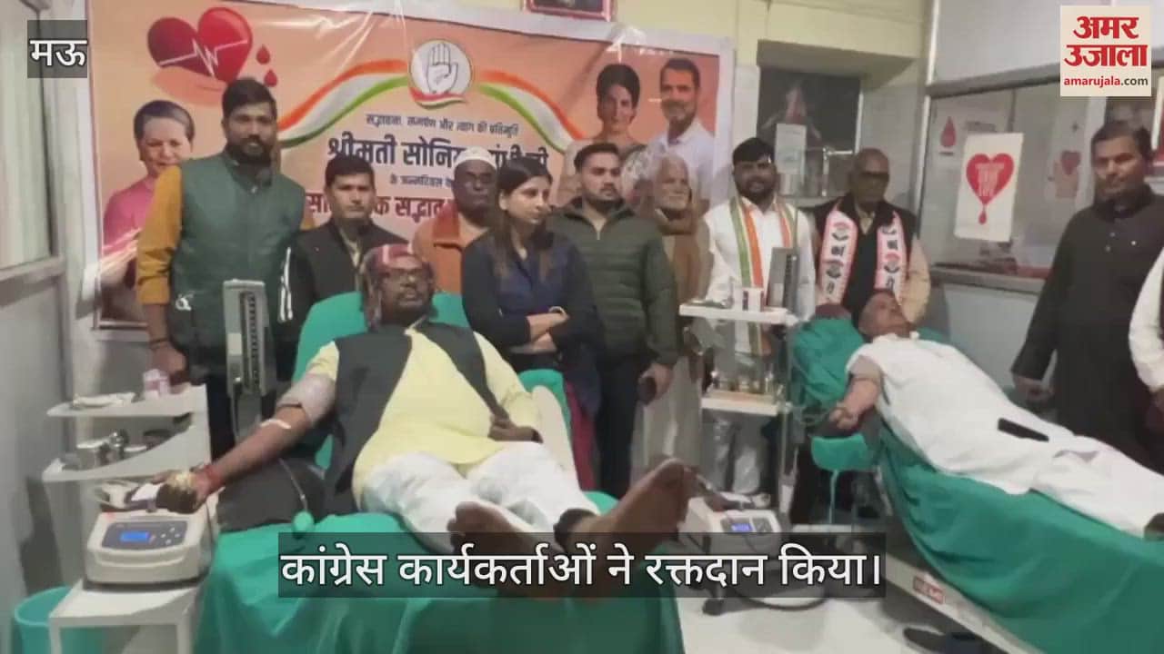 VIDEO : Congress workers donated blood in Mau celebrated the birthday of former national president