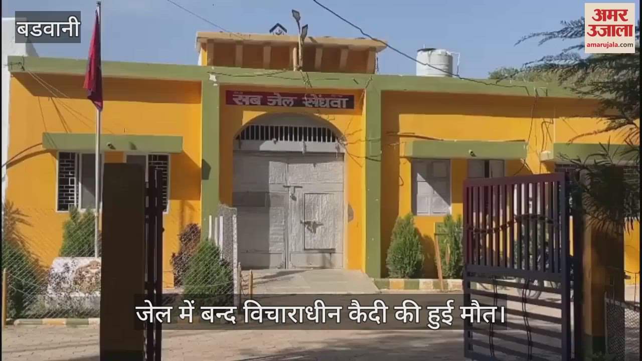 Barwani News Undertrial prisoner in jail fell ill died during treatment possibility of heart attack