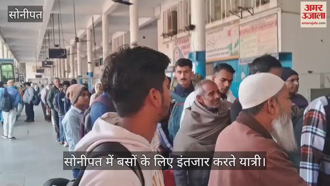 VIDEO : सोनीपत में बसों के लिए परेशान हुए यात्री