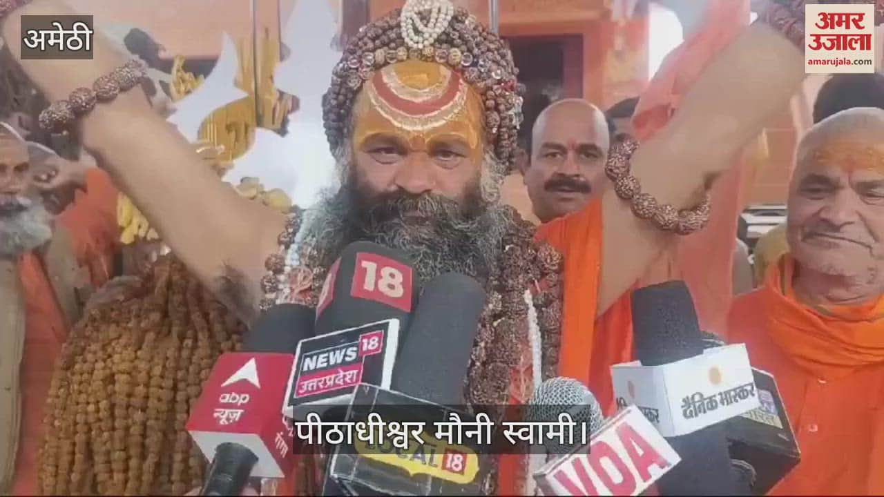 VIDEO : महाकुंभ में दिखेगा 5.51 करोड़ रुद्राक्ष मणियों का द्वादश ज्योतिर्लिंग, दिखेगी अमेठी की यादगार झलक