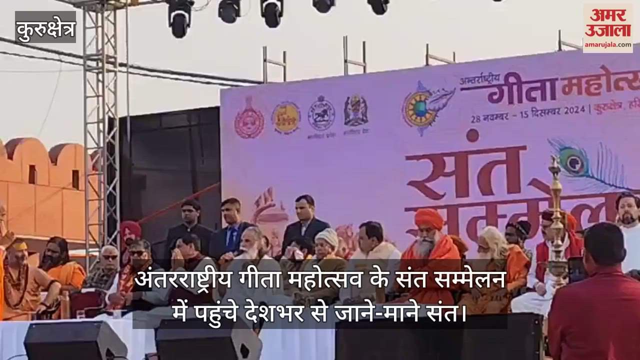 VIDEO : पवित्र ग्रंथ गीता का सार युवा पीढ़ी के जहन तक पहुंचाना होगा