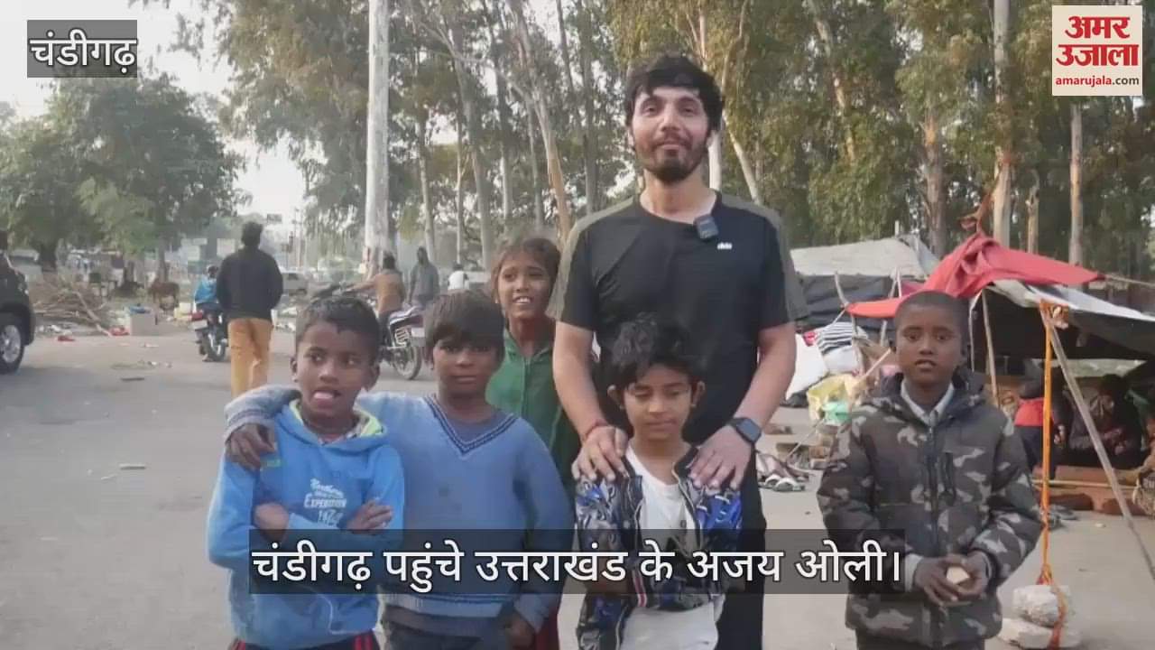 VIDEO : 572 किमी की पैदल यात्रा कर चंडीगढ़ पहुंचे अजय ओली... ये है मकसद