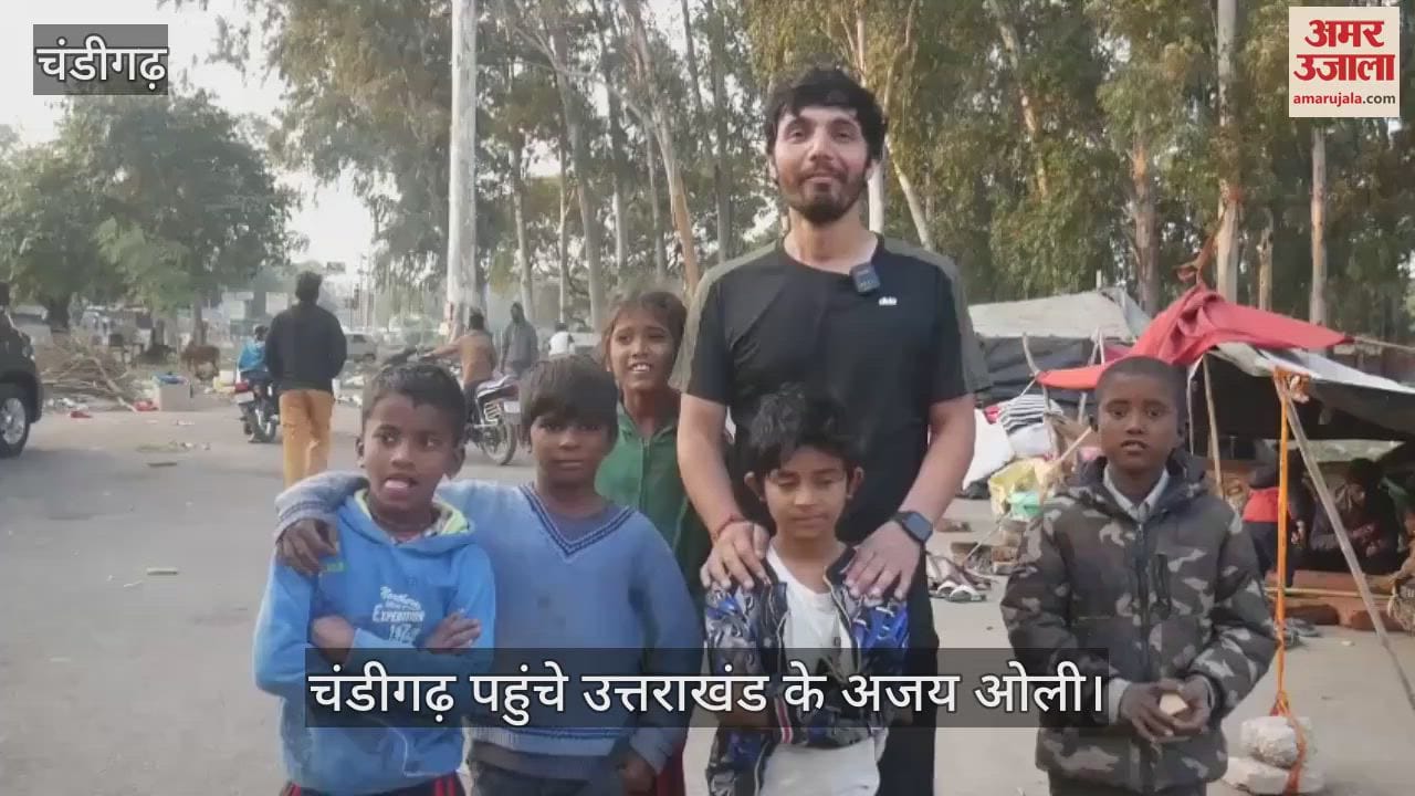 VIDEO : 572 किमी की पैदल यात्रा कर चंडीगढ़ पहुंचे अजय ओली... ये है मकसद