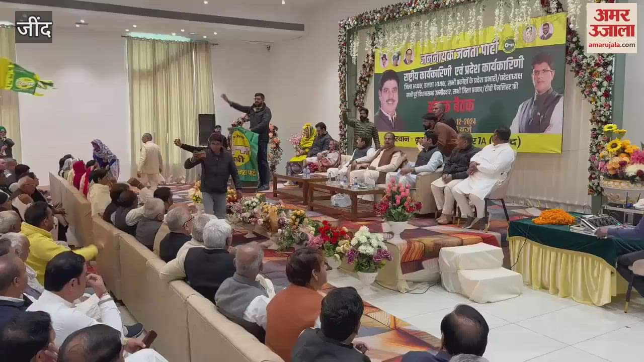 VIDEO : जजपा ने किया संगठन भंग, जनवरी में संगठन निर्माण व फरवरी में चलाएगी सदस्यता अभियान