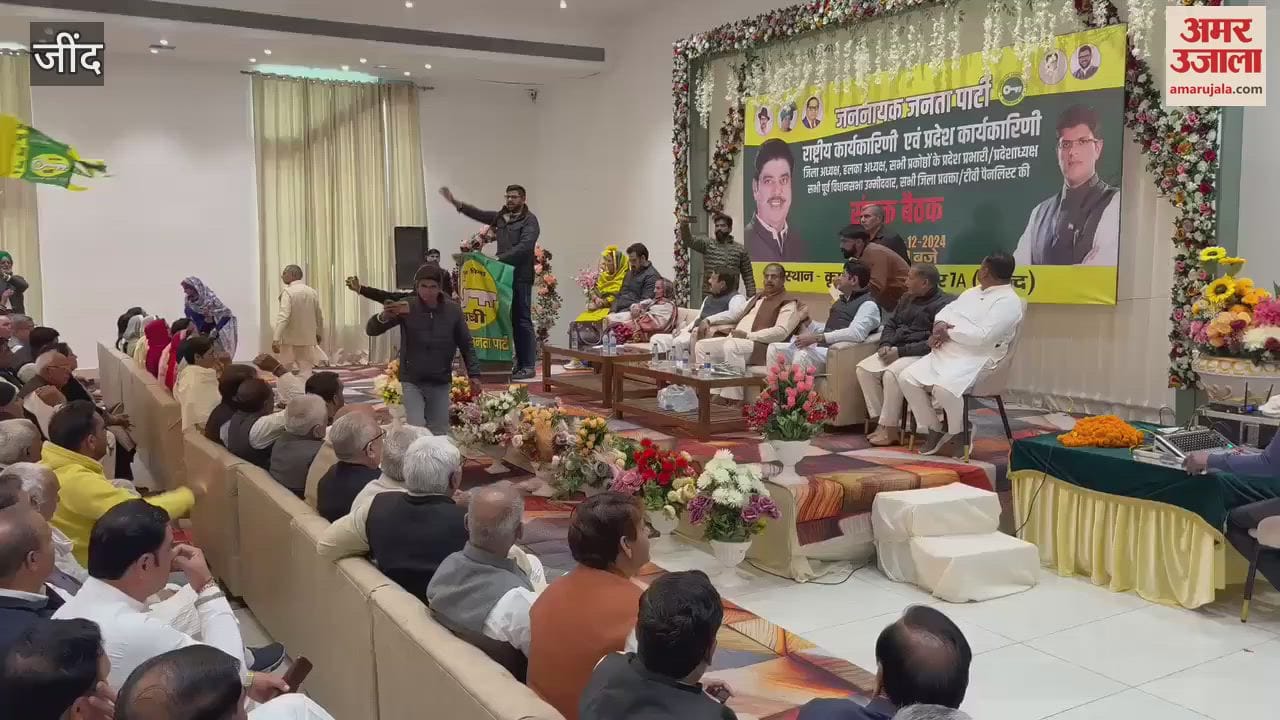 VIDEO : जजपा ने किया संगठन भंग, जनवरी में संगठन निर्माण व फरवरी में चलाएगी सदस्यता अभियान