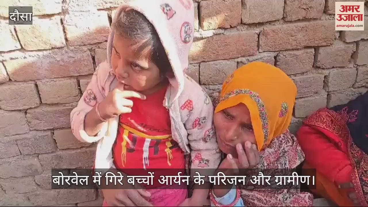 Dausa : Aryan's mother said- Son fell into borewell in front of her eyes, administration intensified rescue