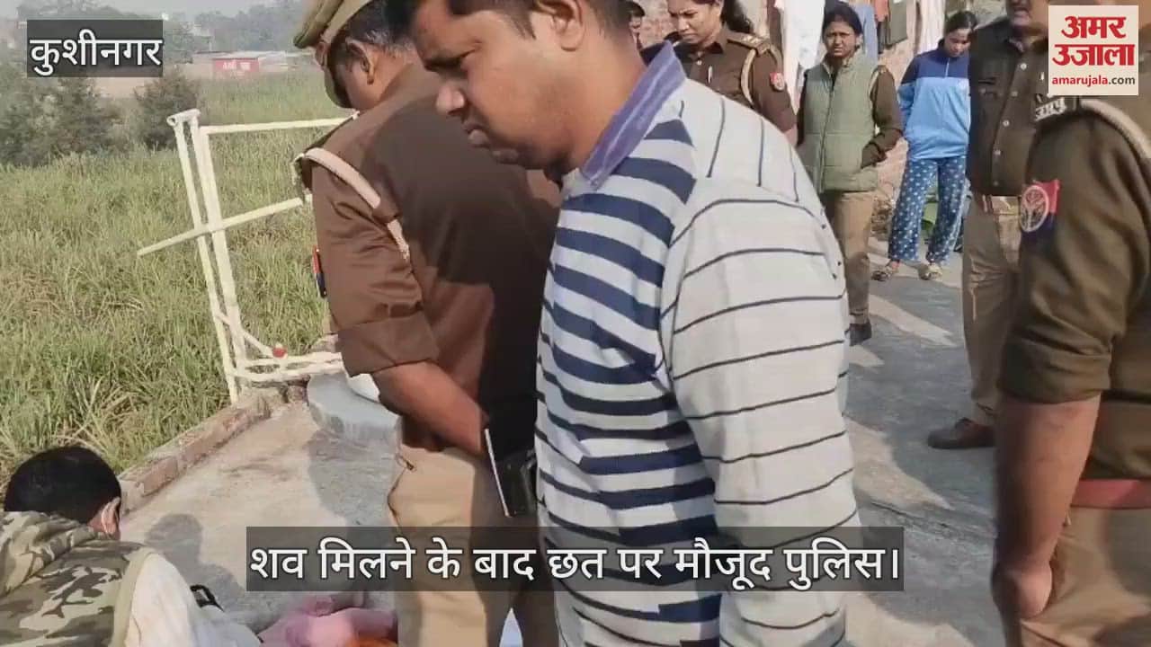 VIDEO : Police is searching for the girl, dead body found in the water tank of the house