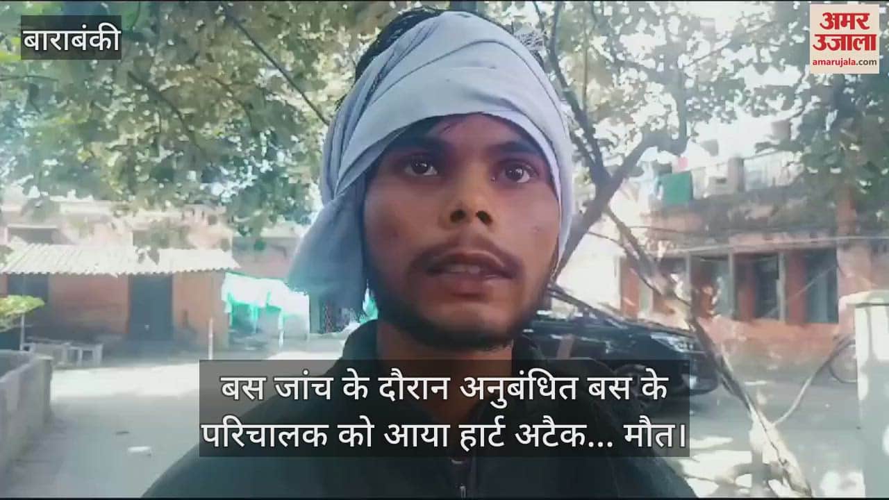 VIDEO : बस जांच के दौरान अनुबंधित बस के परिचालक को आया हार्ट अटैक... मौत
