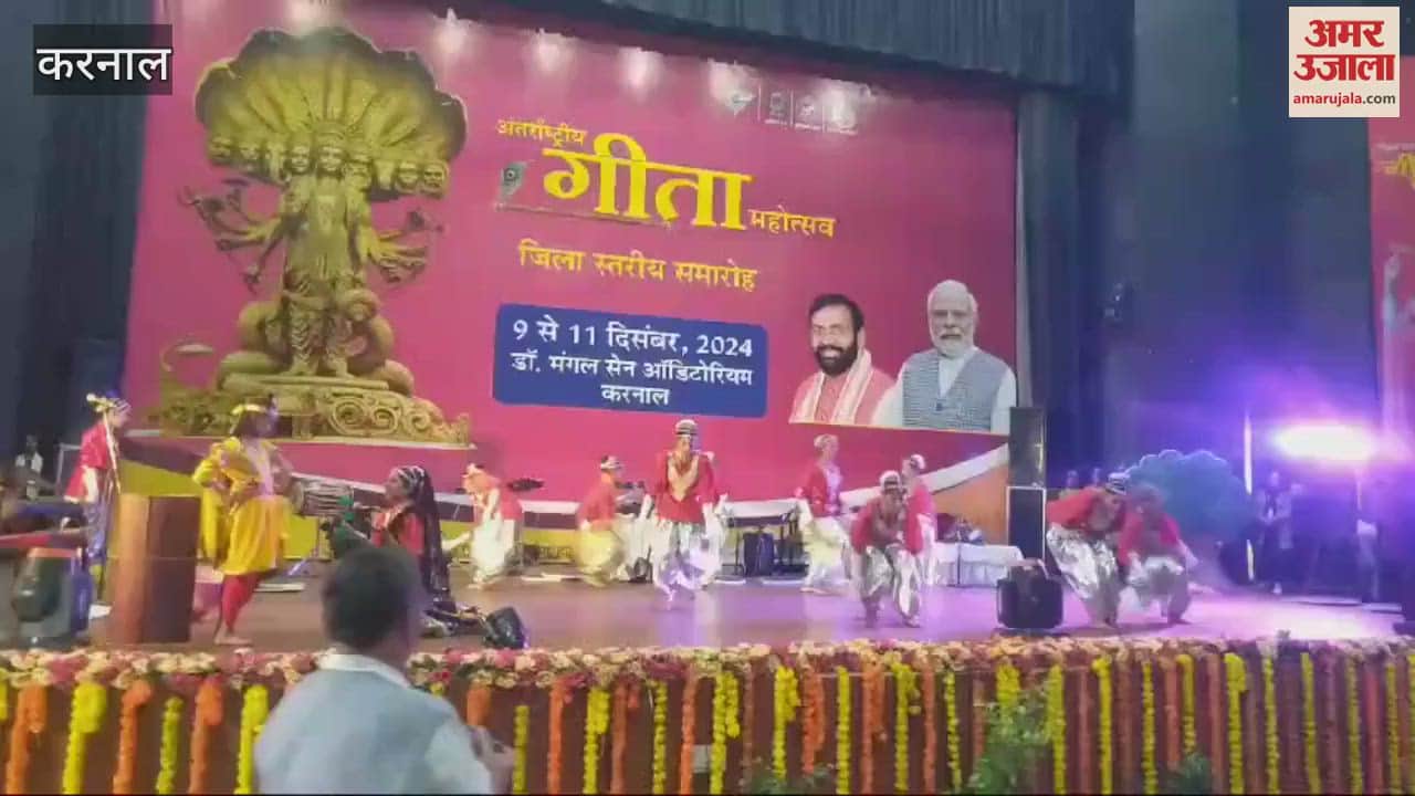 VIDEO : करनाल के जिला स्तरीय गीता जयंती महोत्सव में श्रीकृष्ण-राधा की छटा बिखरी