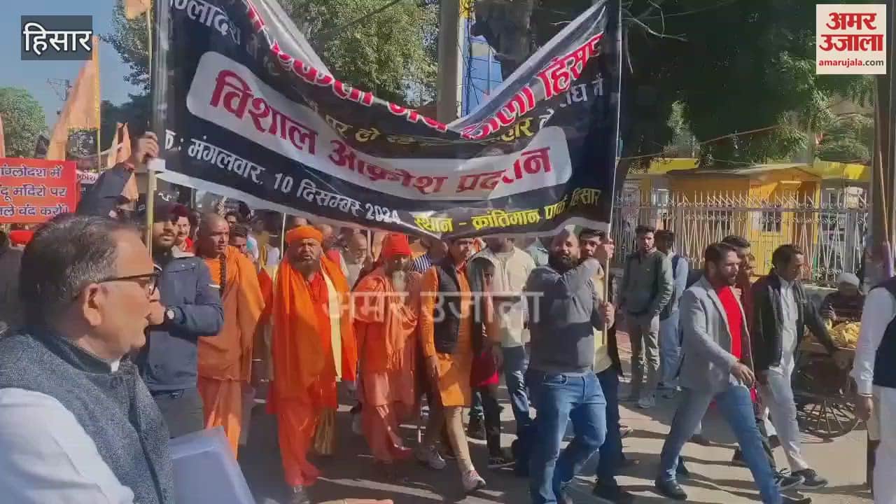 VIDEO : Protest in Hisar against the persecution of Hindus in Bangladesh