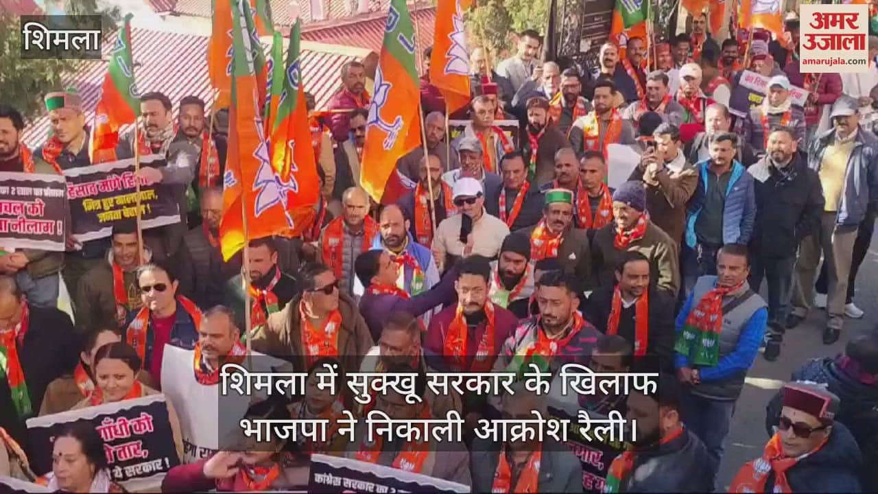 VIDEO : BJP protested against Sukhu government in Shimla