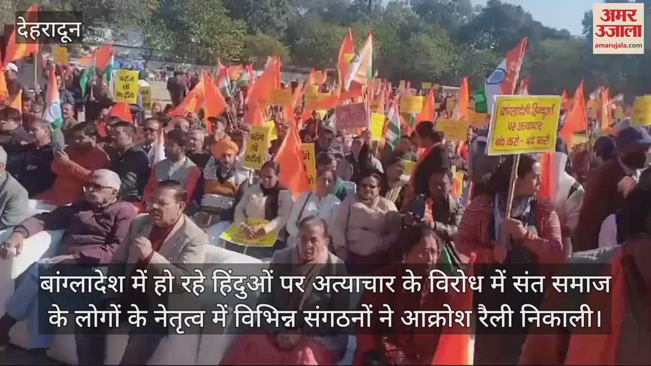 VIDEO : Protest in Dehradun against the atrocities on Hindus in Bangladesh