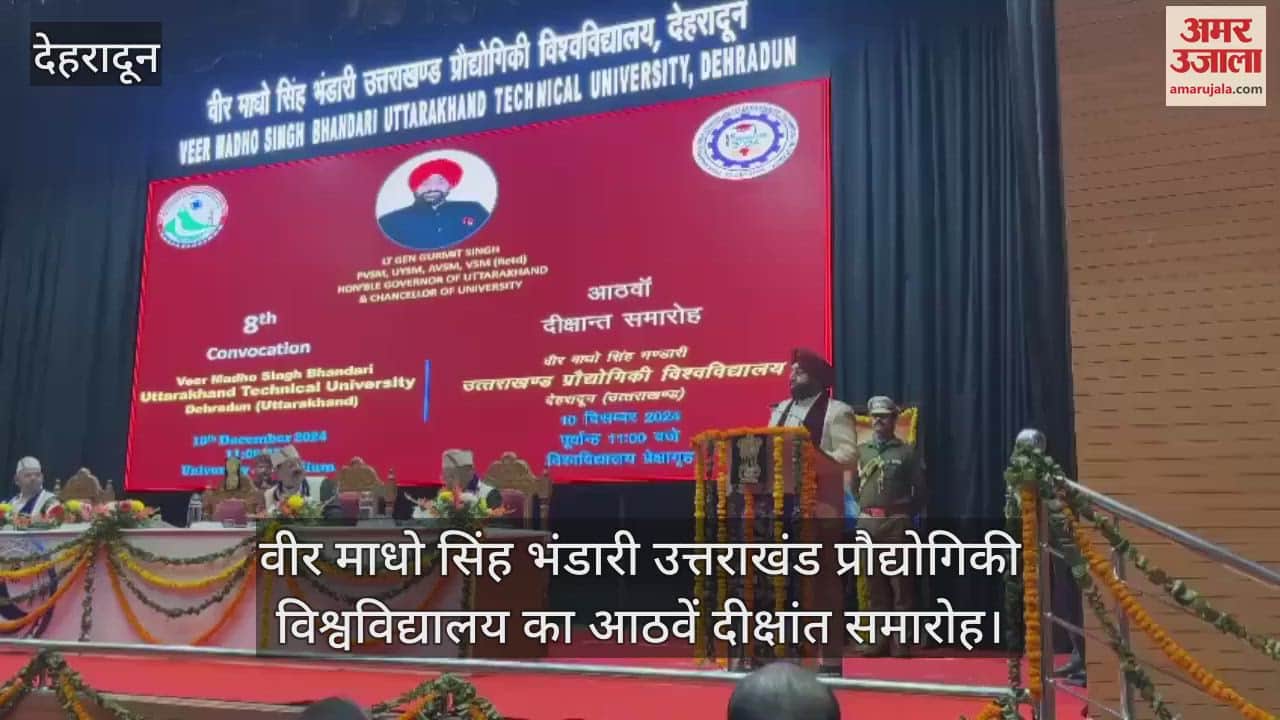 VIDEO : 8th Convocation of Veer Madho Singh Bhandari Uttarakhand University of Technology