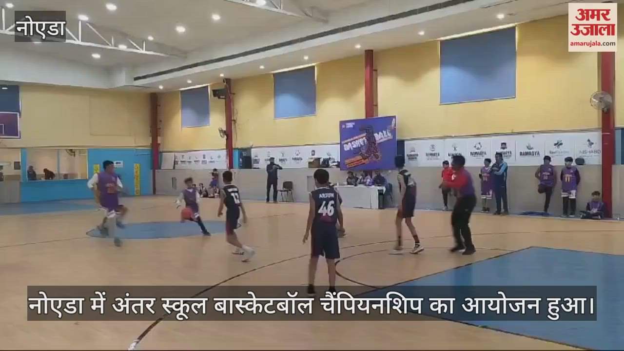 VIDEO : Players showed strong performance in inter-school basketball in Noida