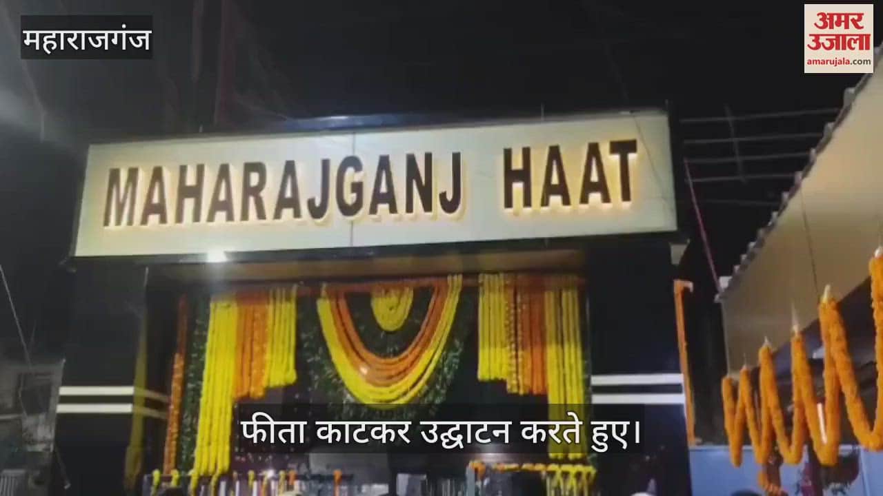 VIDEO : Sadar MLA inaugurated Maharajganj Haat