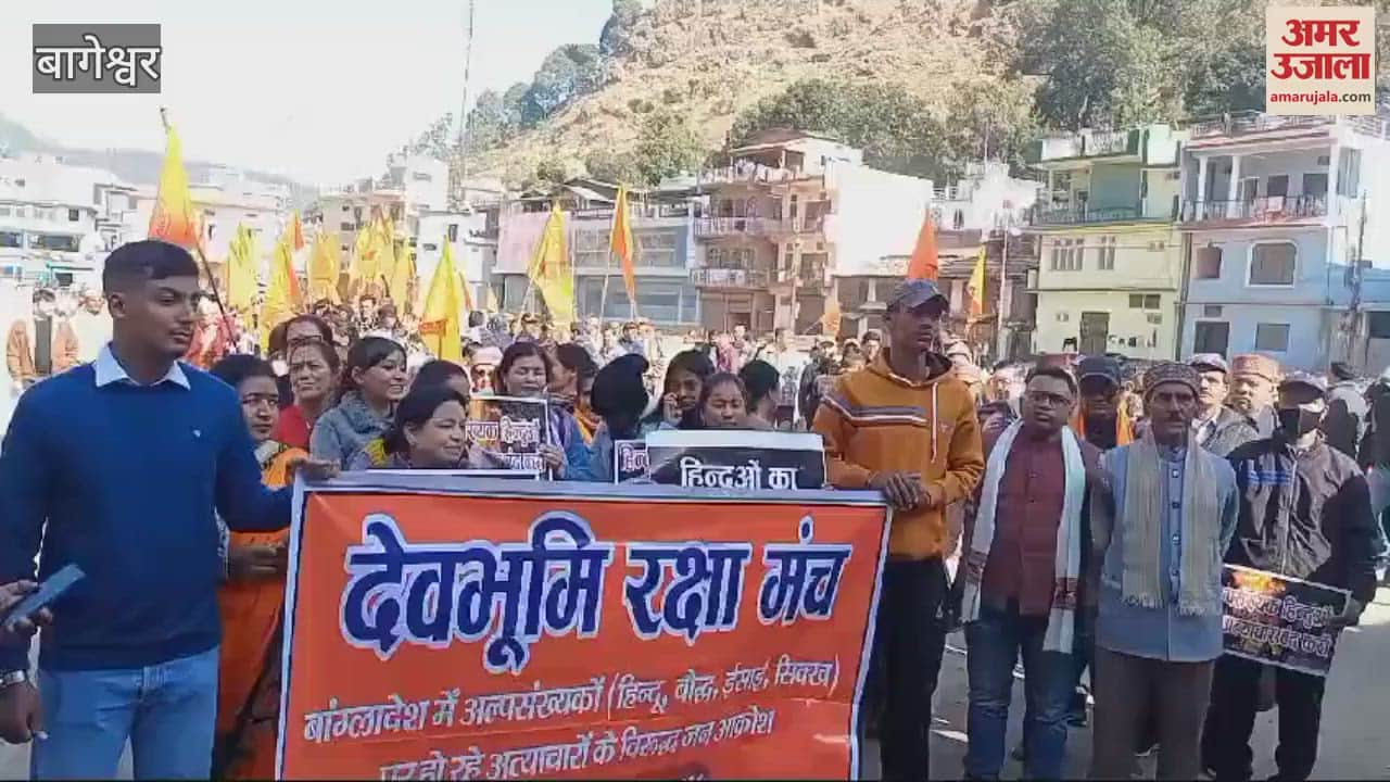 VIDEO : बांग्लादेश में हो रहे अत्याचार के विरोध में बागेश्वर में निकाली गई जनाक्रोश रैली, राष्ट्रपति को भेजा ज्ञापन