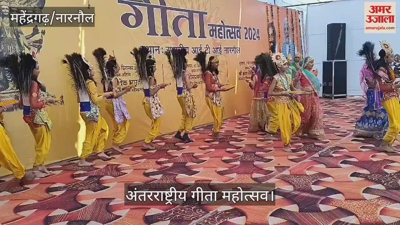 VIDEO : students gave wonderful performance on Aisi Holi Tohe Khilaun On second day of Geeta Mahotsav in Narnaul