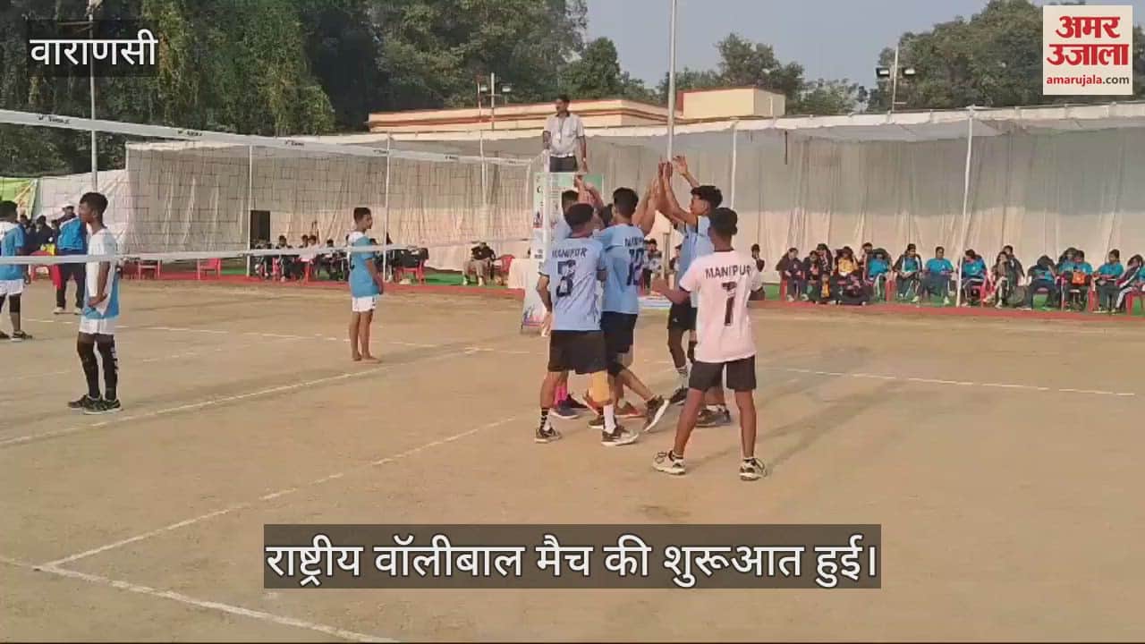VIDEO : Volleyball match started in BHU's amphitheater ground: First match was between Manipur and Assam