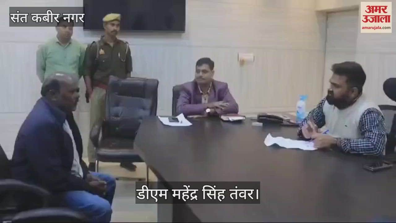 VIDEO : DM listened to the complaint, got it resolved