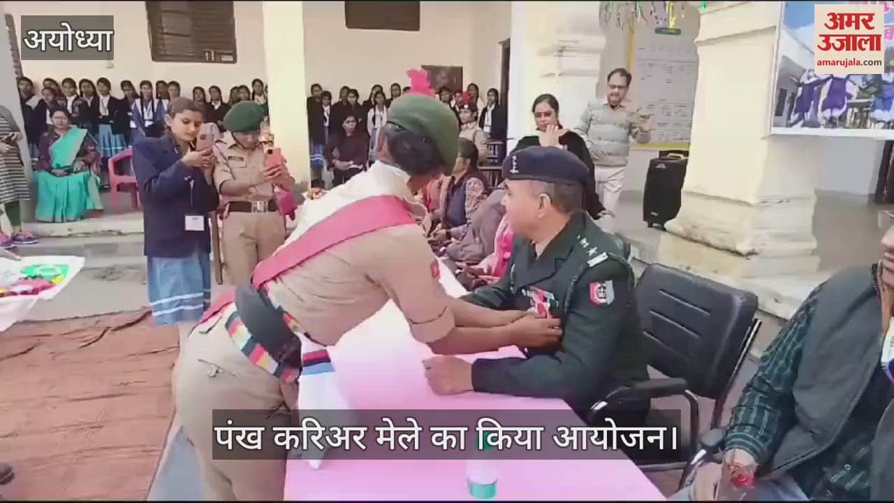 VIDEO : करिअर मेला: छात्राओं को विभिन्न क्षेत्रों में करियर बनाने के लिए किया प्रेरित