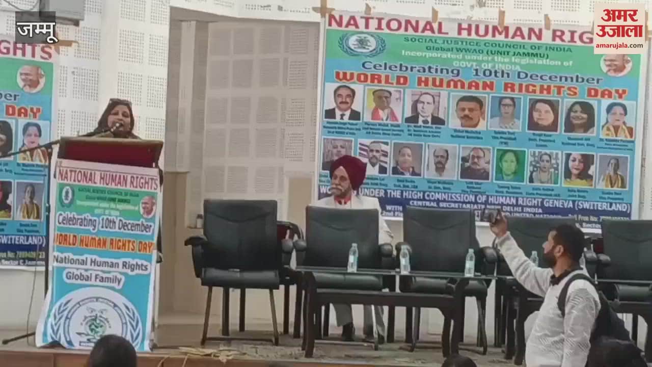 VIDEO : Press conference held in Jammu on World Human Rights Day, emphasis given on protection of human rights