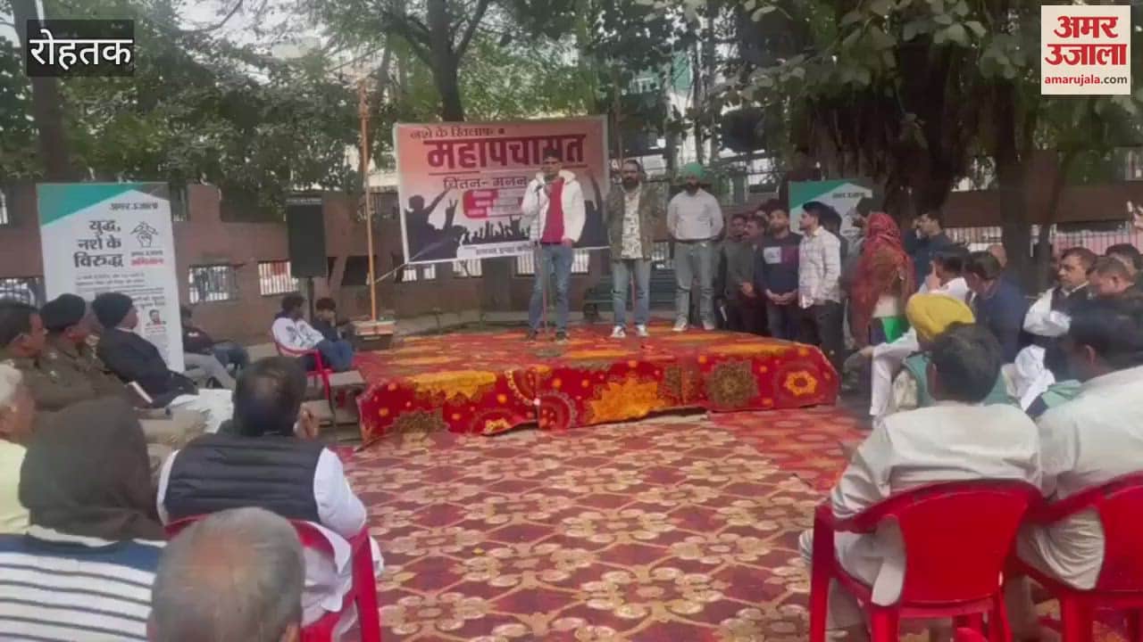 VIDEO : रोहतक में नशे के खिलाफ महापंचायत में अधिकारी बोले, नशा कारोबारियों को नहीं बख्शा जाएगा